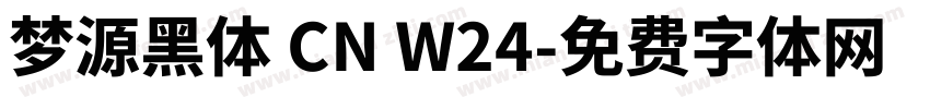 梦源黑体 CN W24字体转换